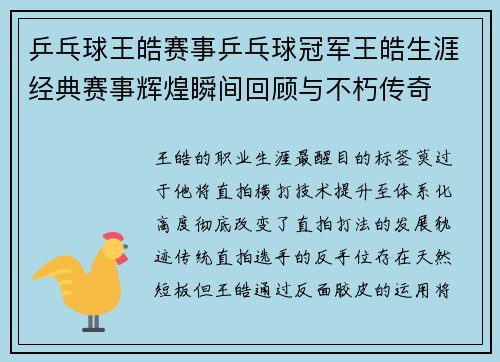 乒乓球王皓赛事乒乓球冠军王皓生涯经典赛事辉煌瞬间回顾与不朽传奇